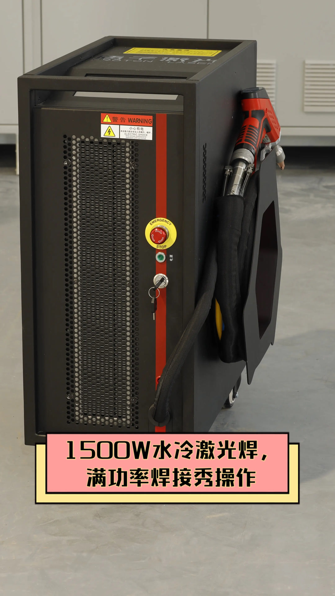 1500W水冷激光焊 滿(mǎn)功率下的精準(zhǔn)與穩(wěn)定，焊接新高度