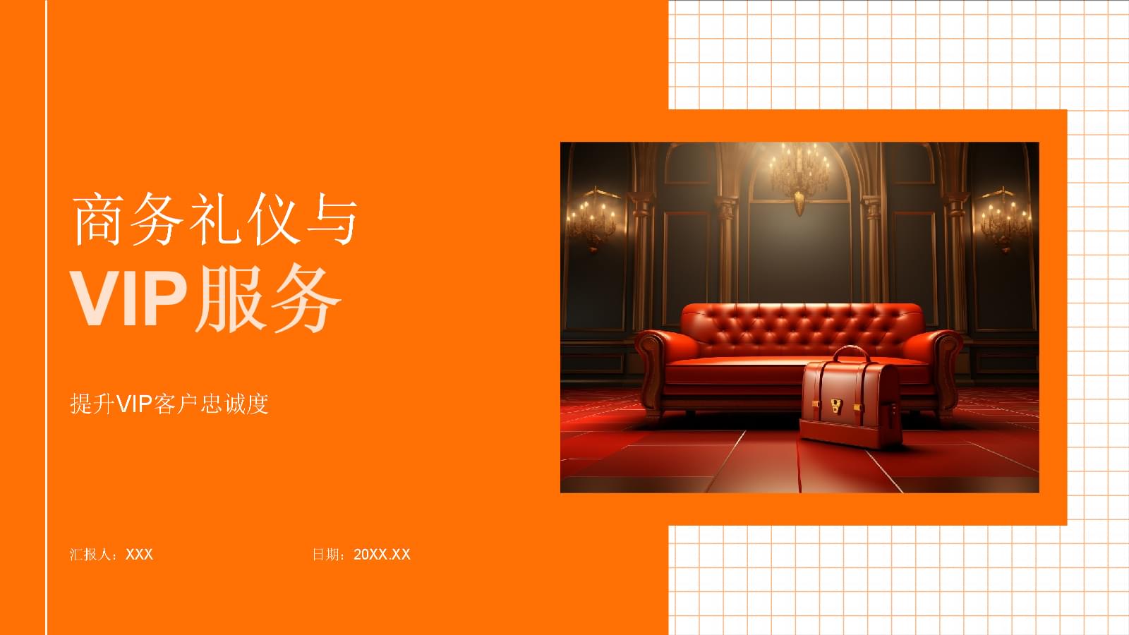 商務(wù)禮儀與VIP服務(wù) 餐廳服務(wù)中的專業(yè)規(guī)范與實(shí)踐