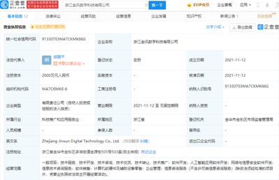 科大訊飛布局浙江 2000萬注冊資本成立數字科技公司，深耕計算機軟硬件批發業務