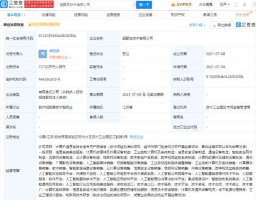 華為成立超聚變技術公司，注冊資本7.27億，拓展計算機軟硬件批發業務